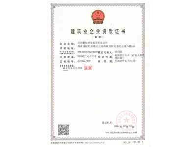 建筑企業(yè)資質(zhì)證書(shū)（三級(jí)）