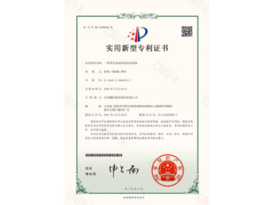 一種帶有固定裝置的切割機(jī)-實(shí)用新型專(zhuān)利證書(shū)（徐峰、李穎楓、譚玲）_00