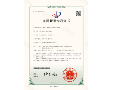 一種便于排水砼管安裝的送料設備-實用新型專利證書(易清華、袁成、黃晶)