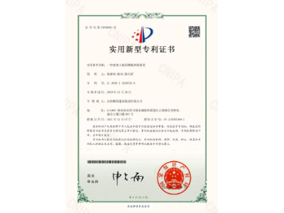 一種建筑工地用模板拆除裝置-實(shí)用新型專(zhuān)利證書(shū)（楊德榮、陳功、徐天哲）